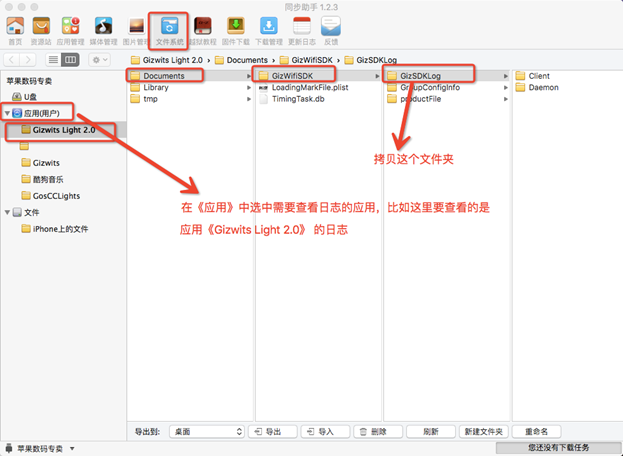 Get iOS App SDK log