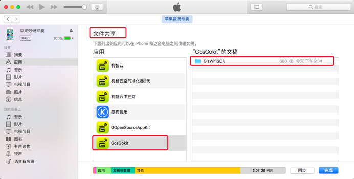 Get iOS App SDK log