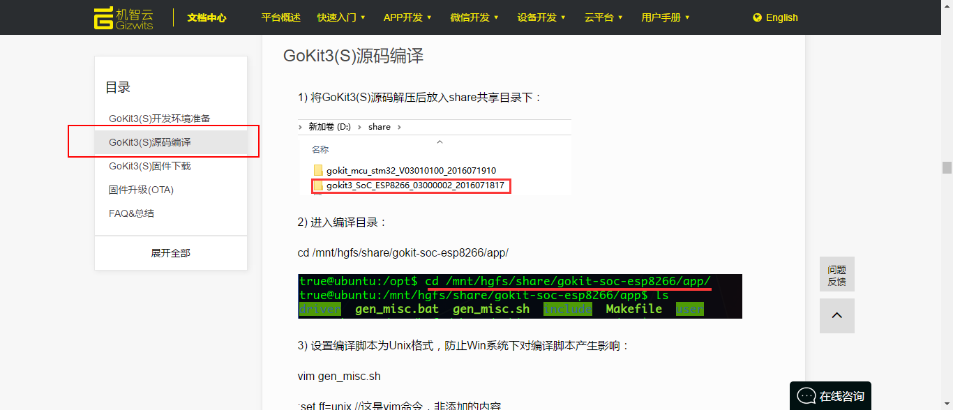 Gizwits Cloud access for for ESP8266-SoC scheme