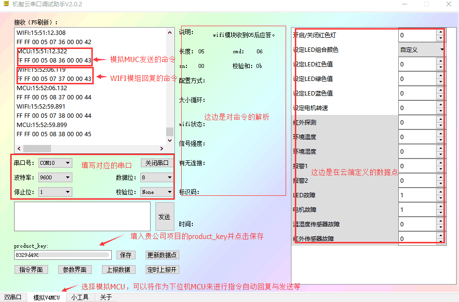 Gizwits Serial Port Debug Tool