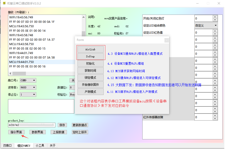 Gizwits Serial Port Debug Tool