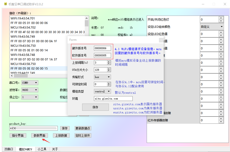 Gizwits Serial Port Debug Tool