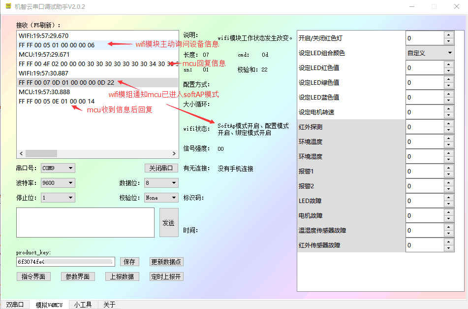 Gizwits Serial Port Debug Tool