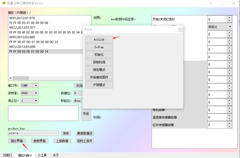 Gizwits Serial Port Debug Tool