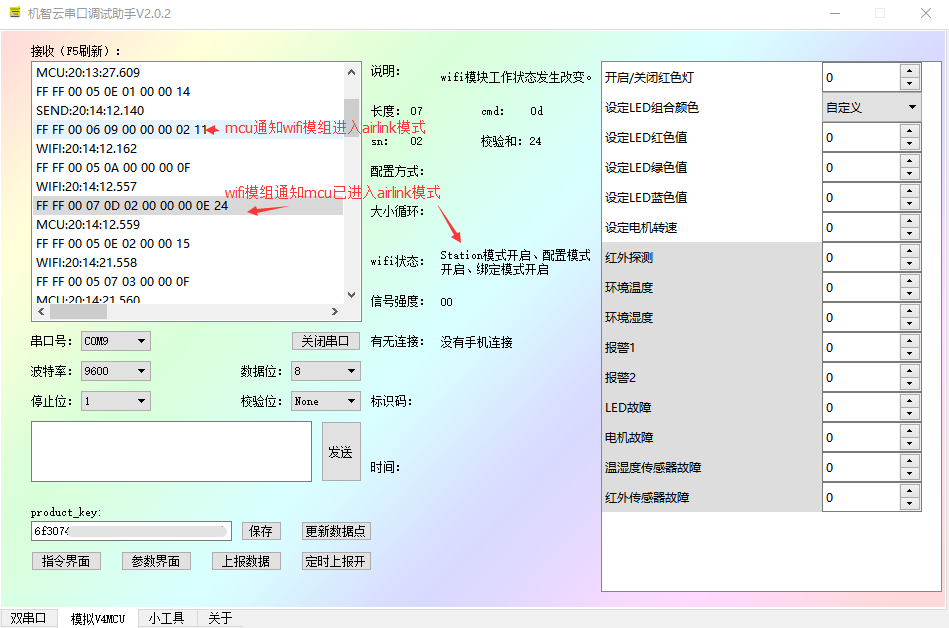 Gizwits Serial Port Debug Tool