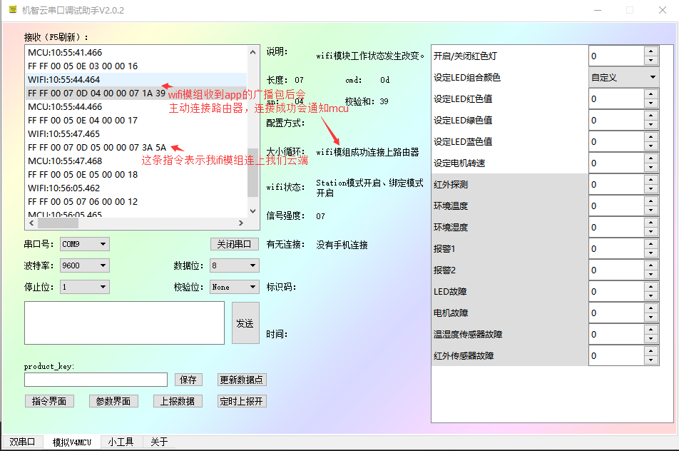 Gizwits Serial Port Debug Tool