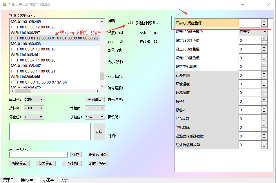 Gizwits Serial Port Debug Tool