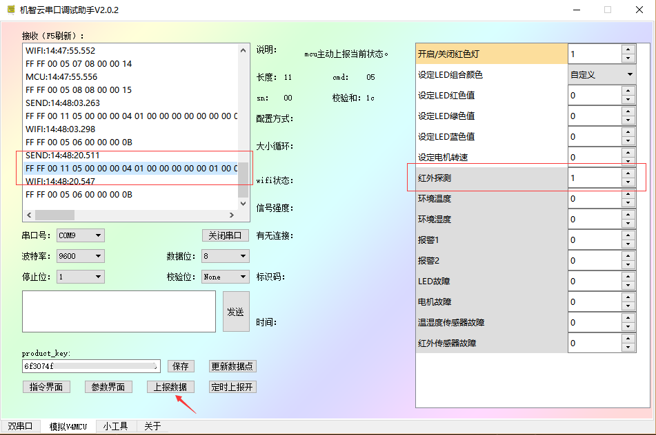 Gizwits Serial Port Debug Tool