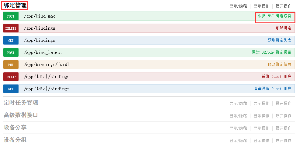 Device grouping API usage