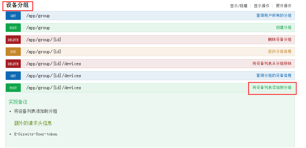 Device grouping API usage