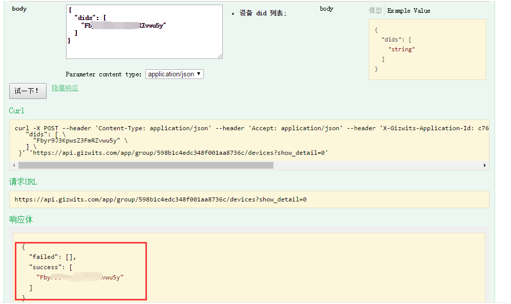 Device grouping API usage