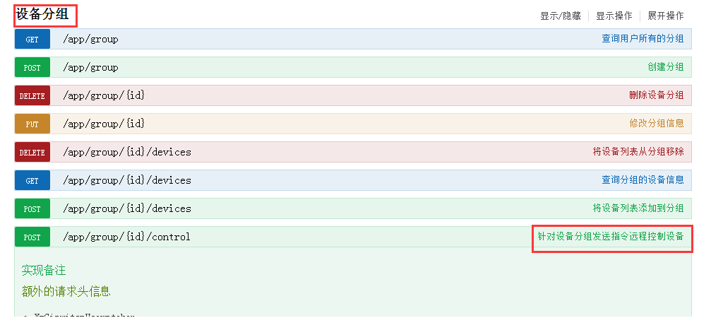 Device grouping API usage