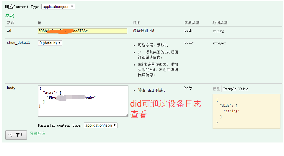 设备添加到分组2