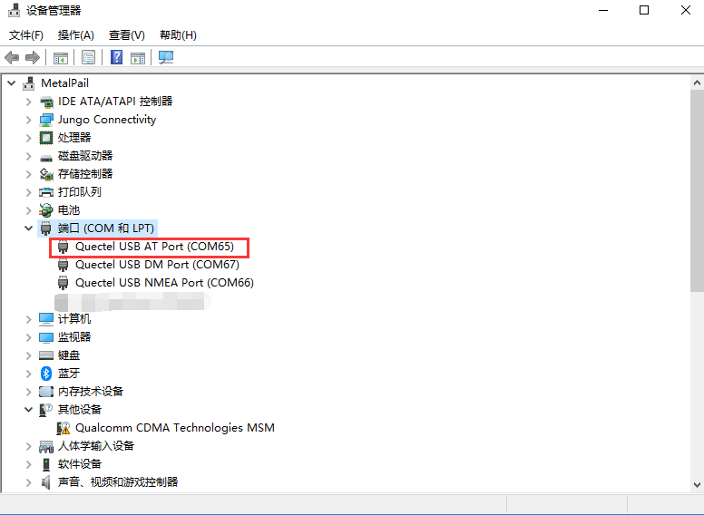 设备管理器查看串口
