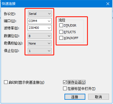 串口工具SecureCRT