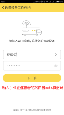 配置WiFi模块入网-2