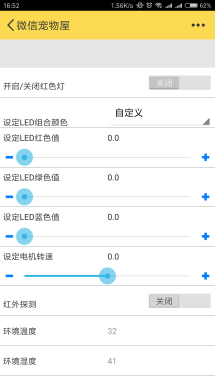 APP收发设备数据